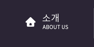 소개